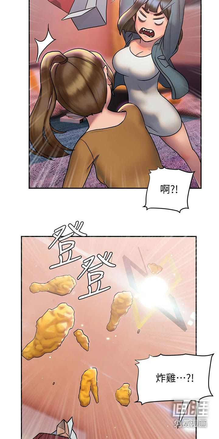 暧昧关系 第42话 第13页