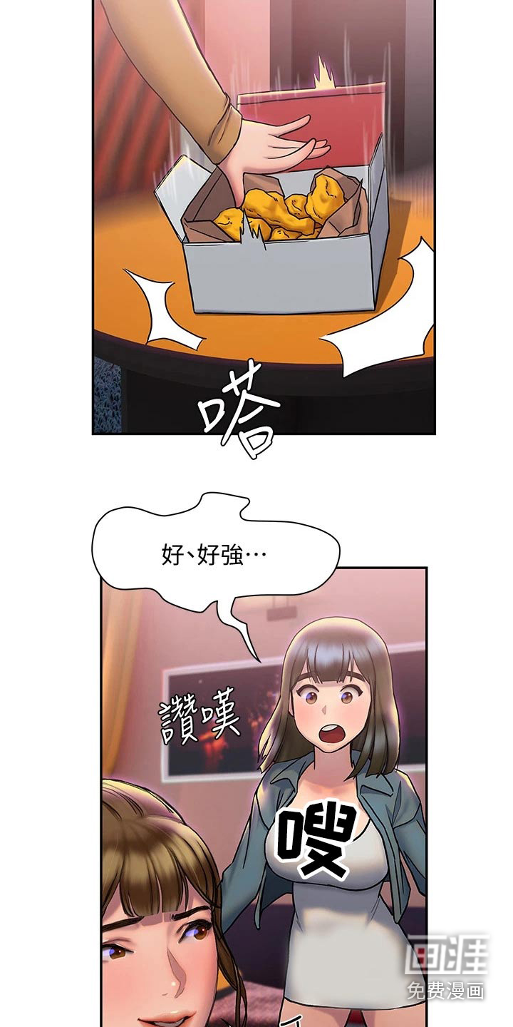 暧昧关系 第42话 第16页