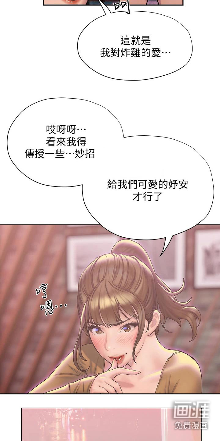 暧昧关系 第42话 第17页