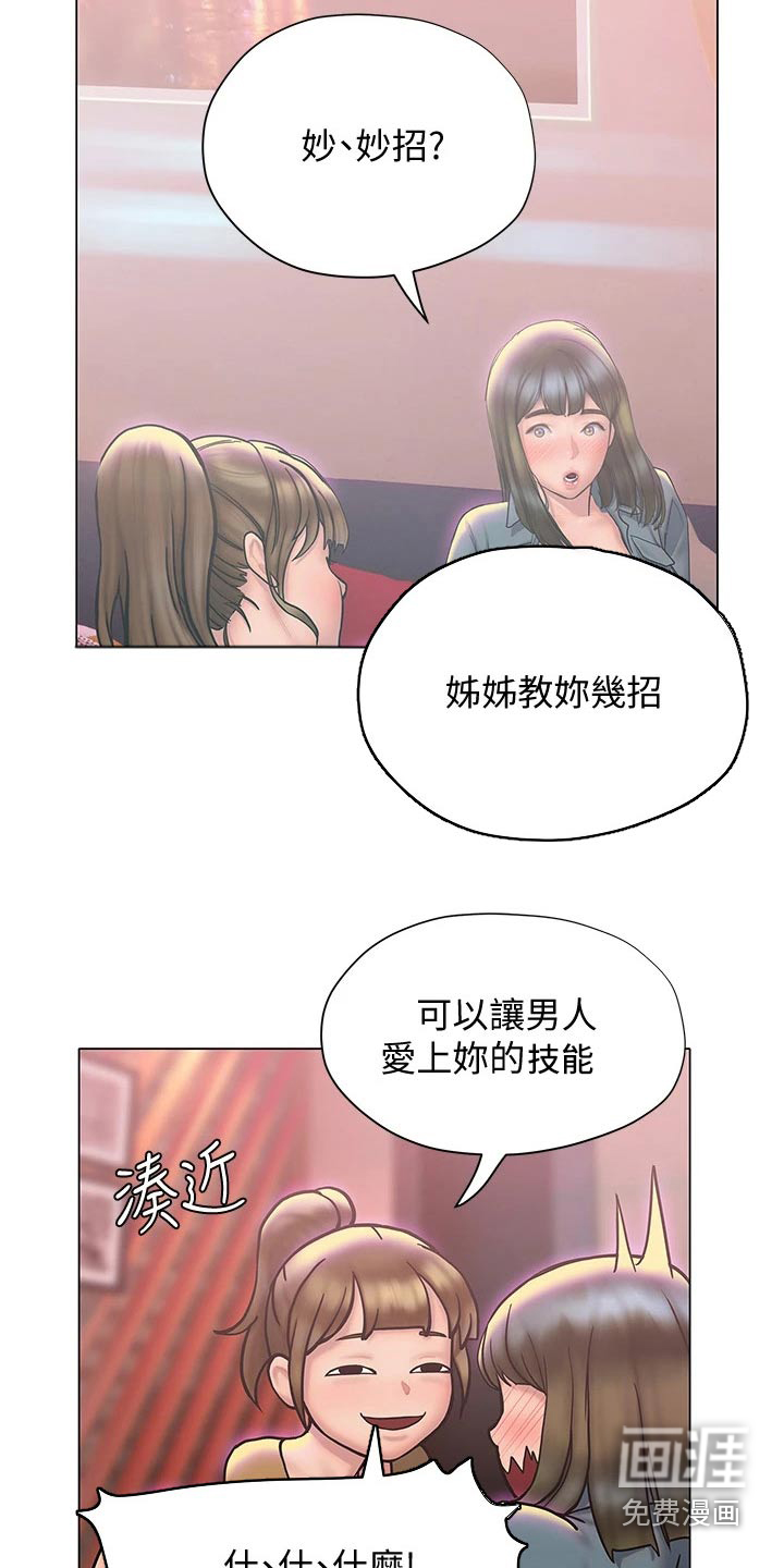 暧昧关系 第42话 第18页