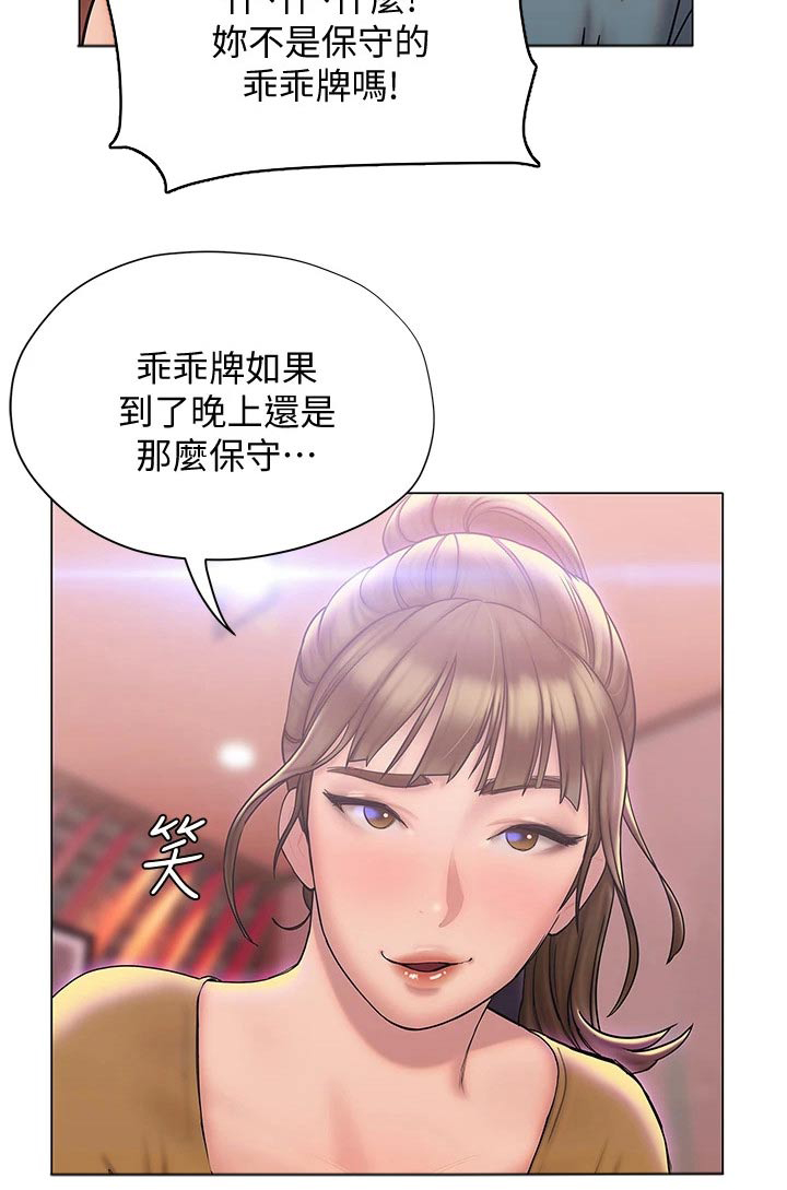 暧昧关系 第42话 第19页