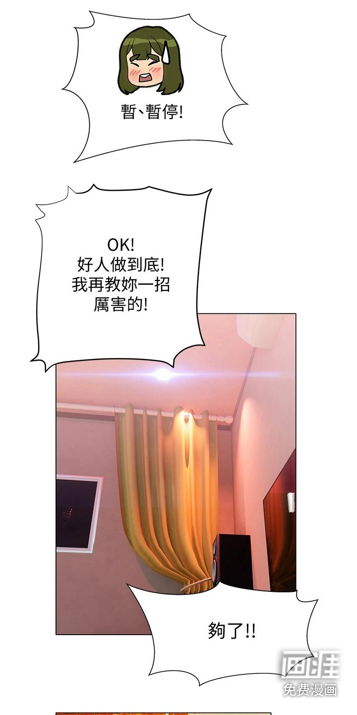 暧昧关系 第42话 第20页