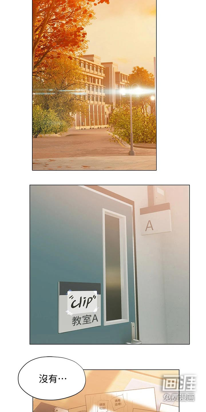 暧昧关系 第42话 第21页