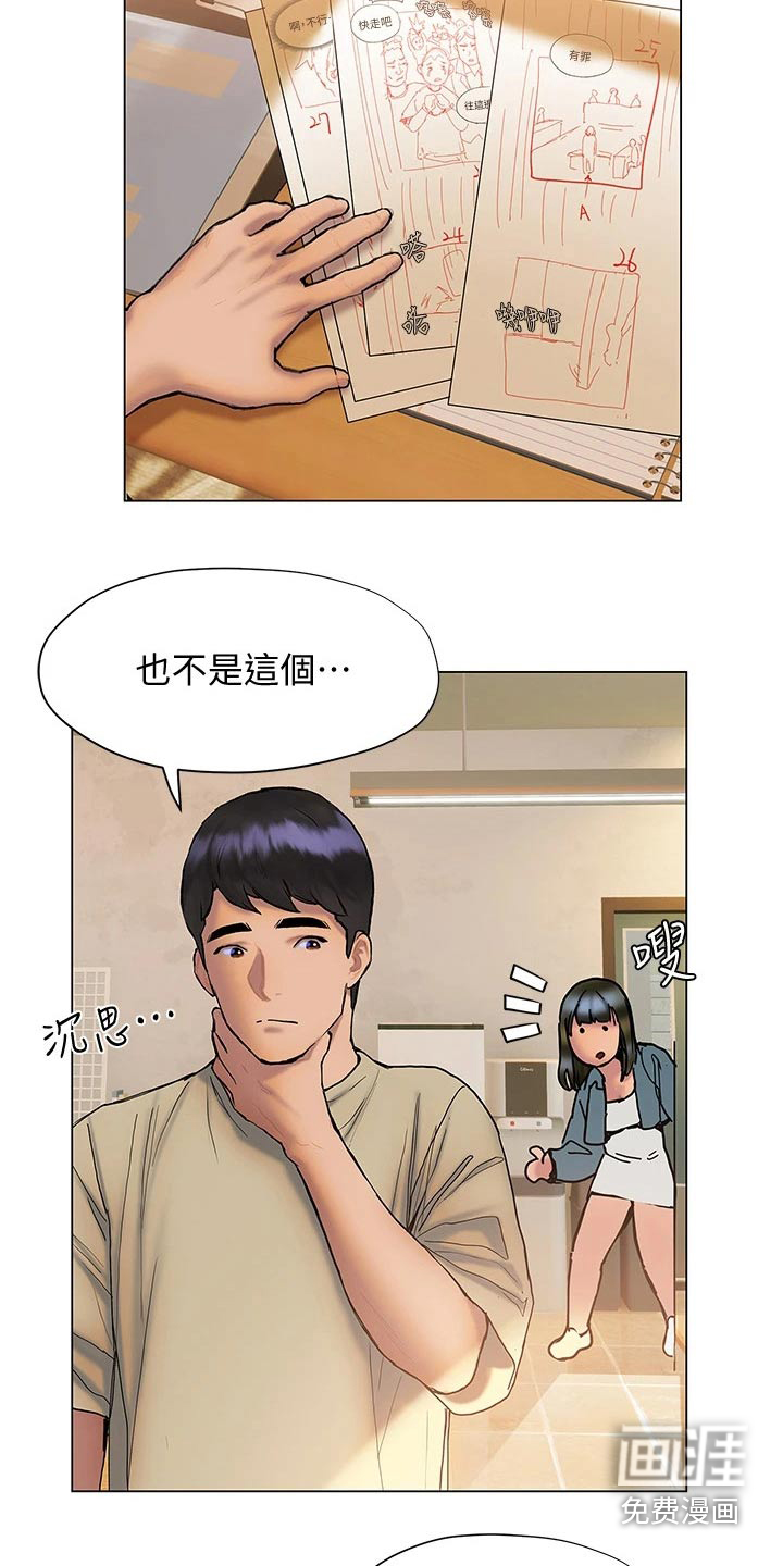 暧昧关系 第42话 第22页