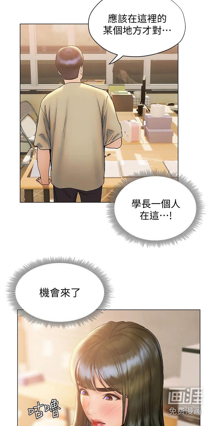 暧昧关系 第42话 第23页