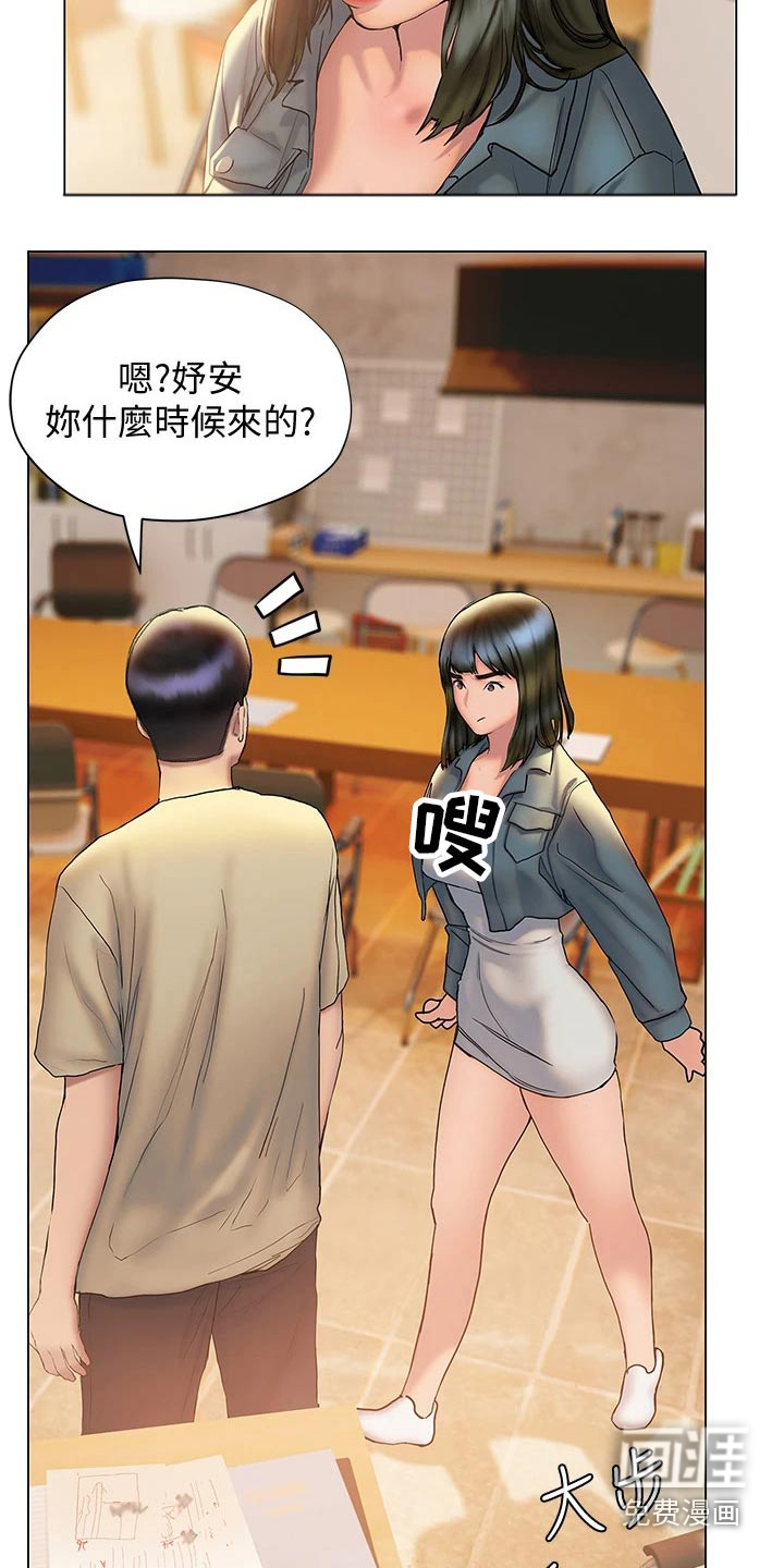 暧昧关系 第42话 第24页