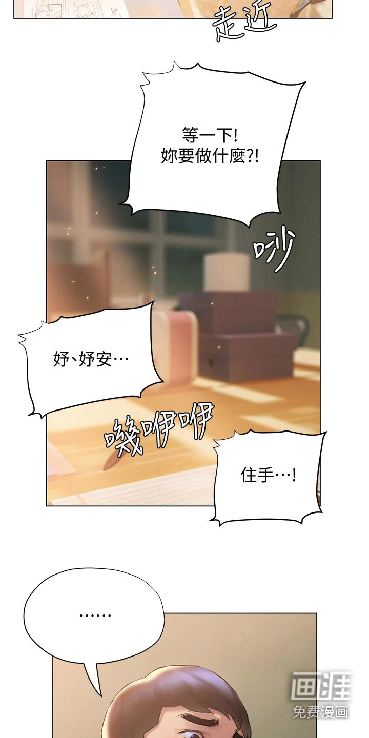 暧昧关系 第42话 第25页