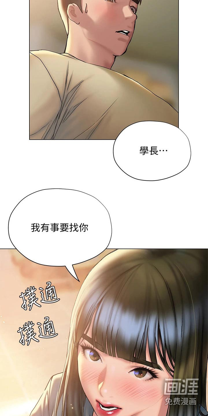 暧昧关系 第42话 第26页