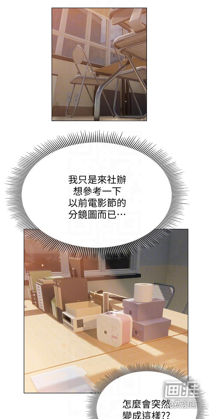 暧昧关系 第42话 第28页