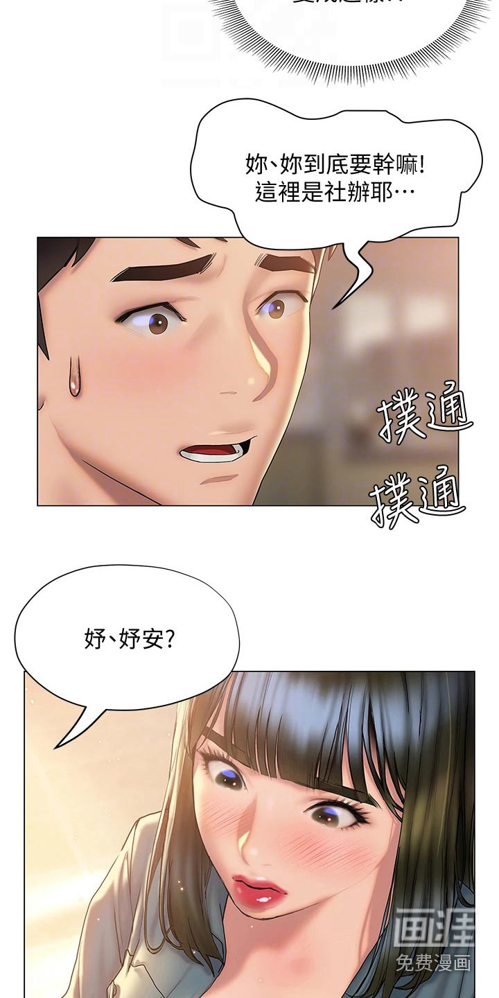 暧昧关系 第42话 第29页