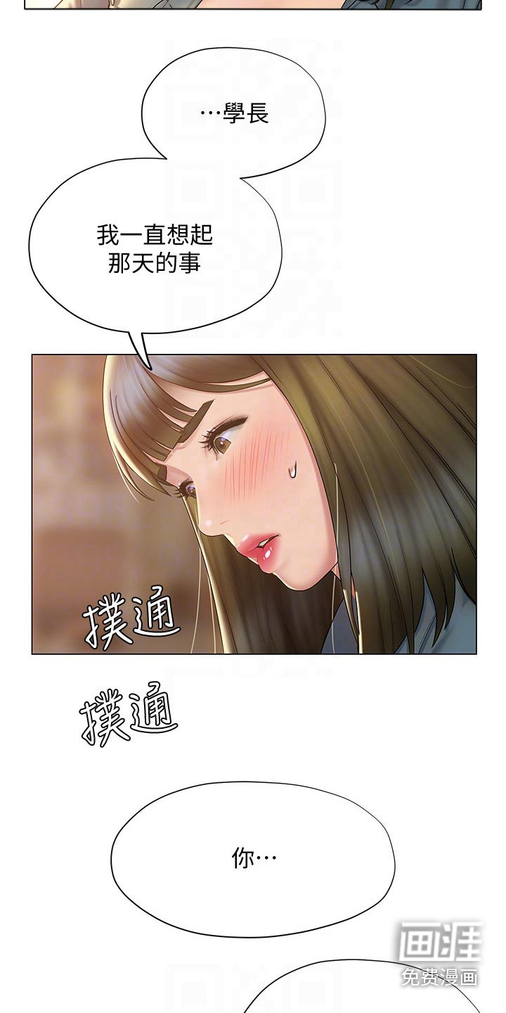 暧昧关系 第42话 第30页