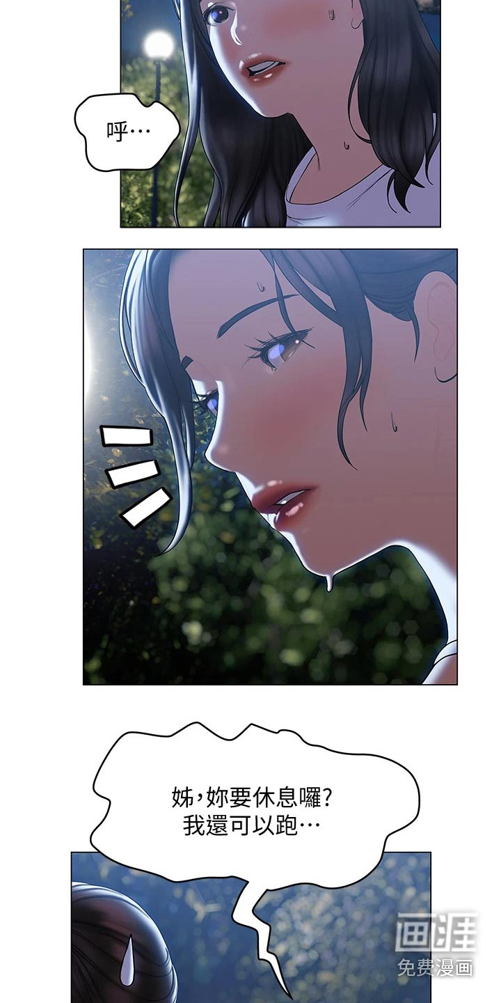 暧昧关系 第43话 第2页