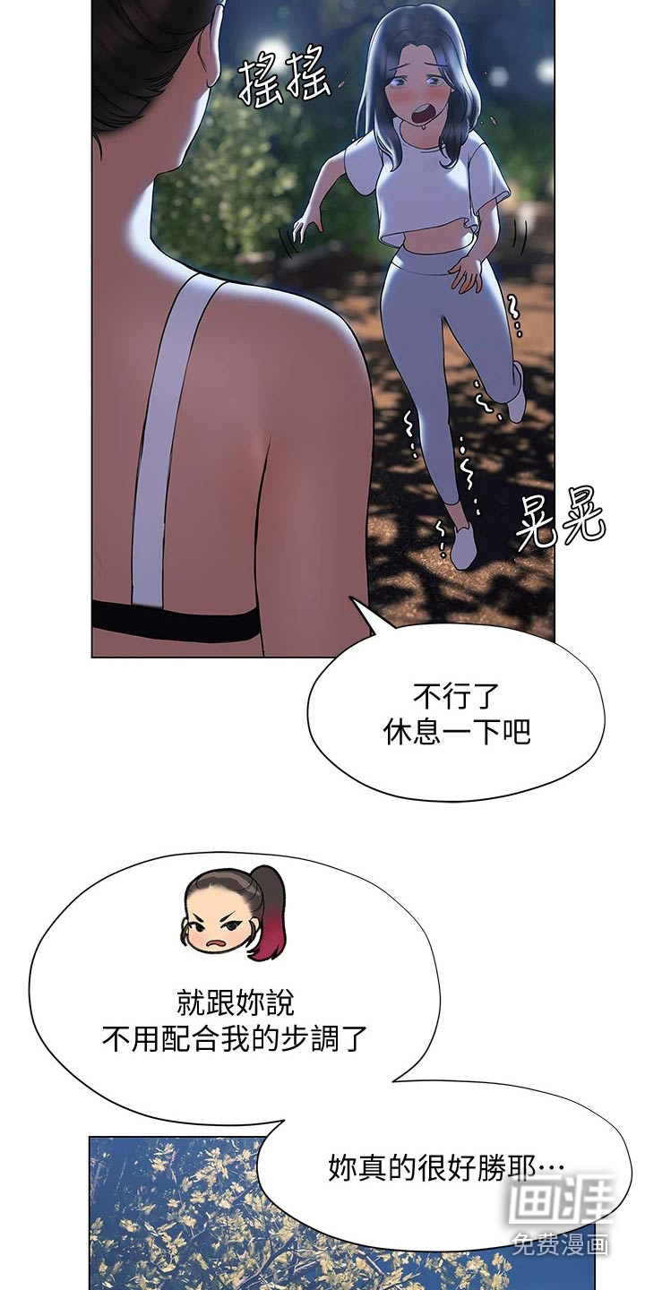 暧昧关系 第43话 第3页