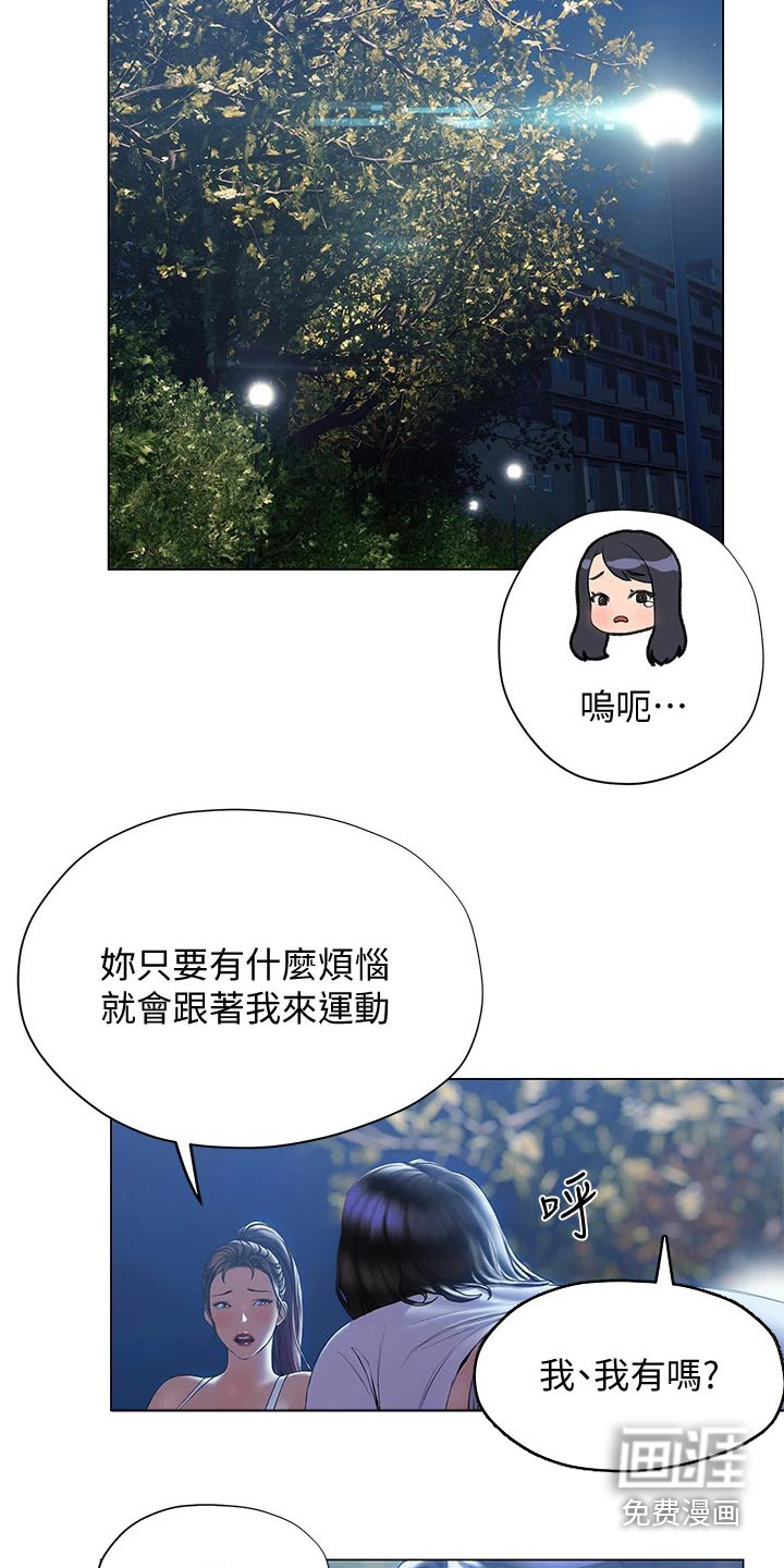 暧昧关系 第43话 第4页