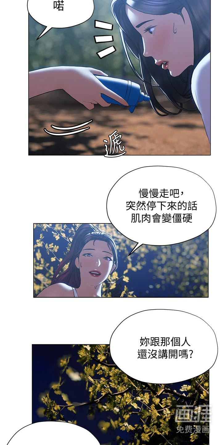 暧昧关系 第43话 第5页