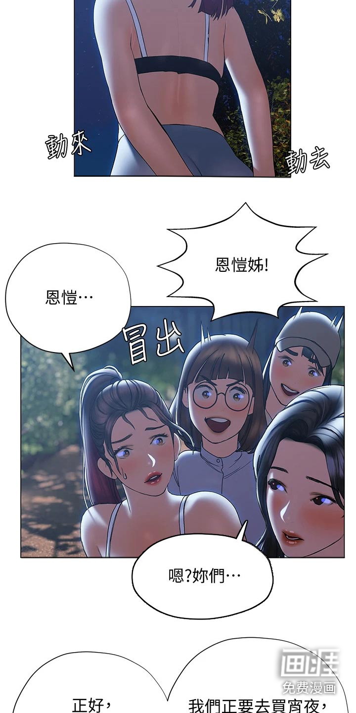 暧昧关系 第43话 第7页