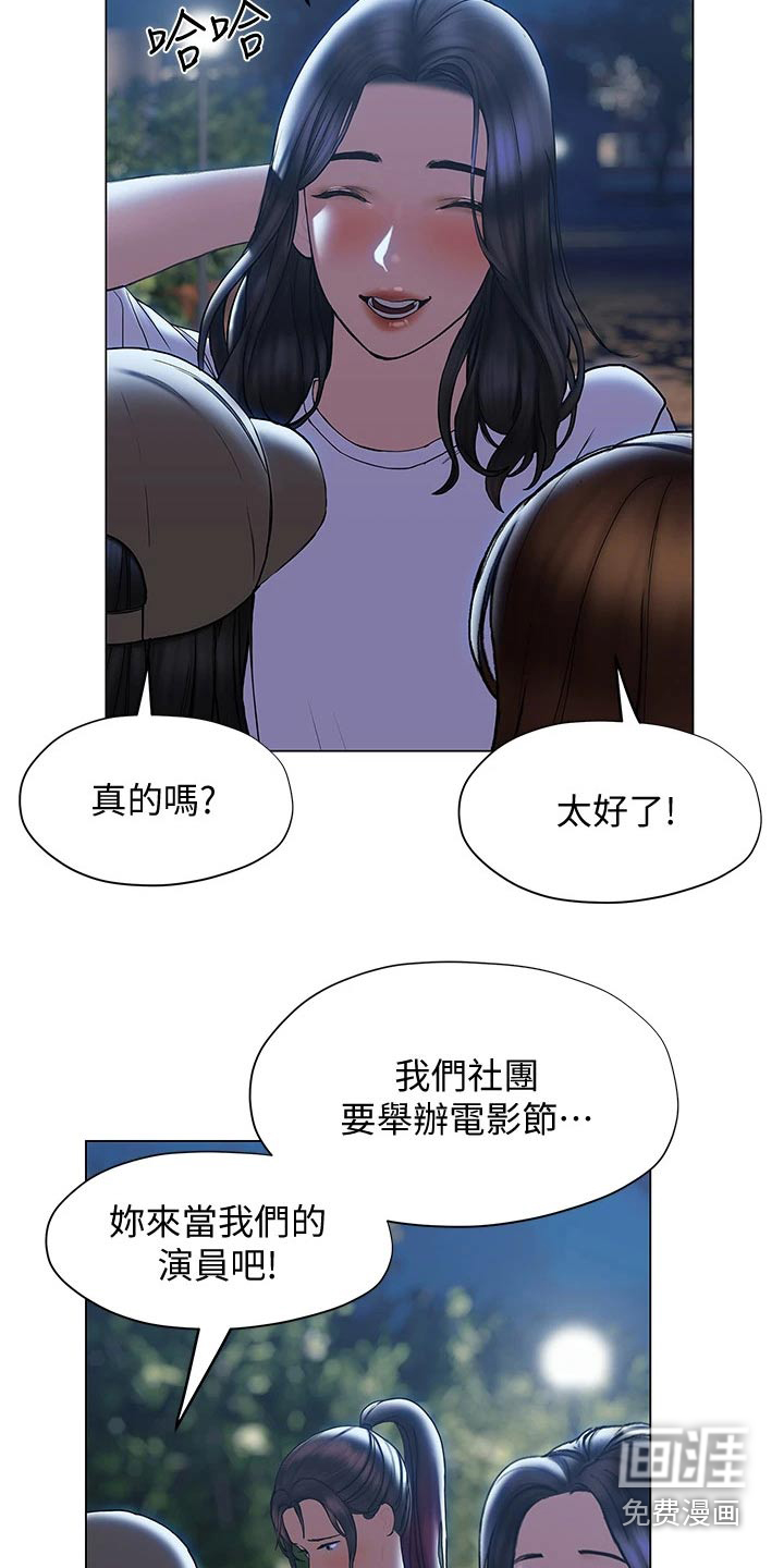 暧昧关系 第43话 第9页