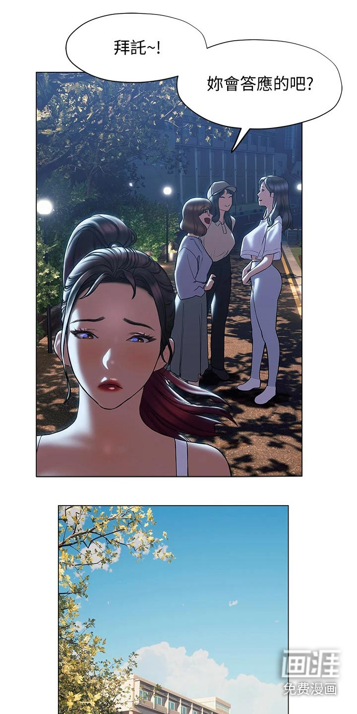 暧昧关系 第43话 第11页