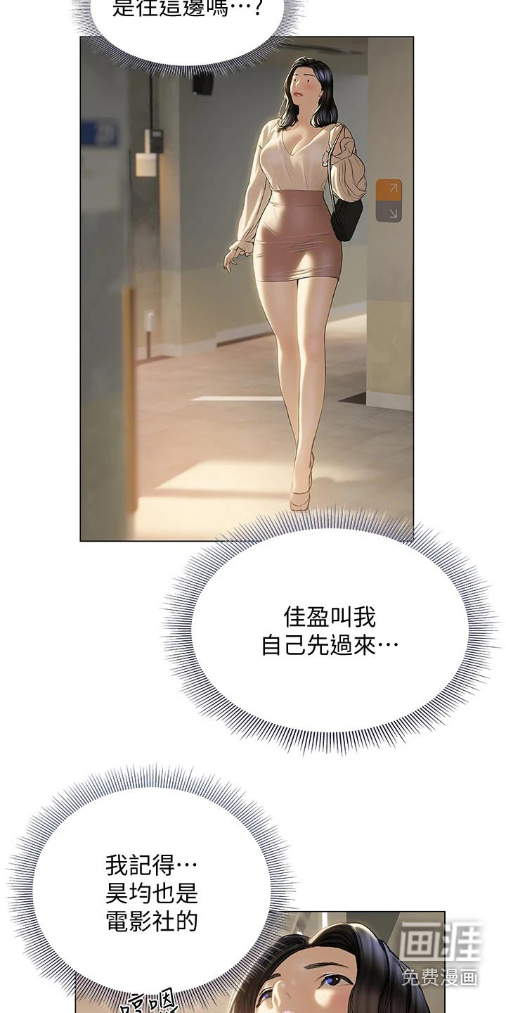 暧昧关系 第43话 第13页