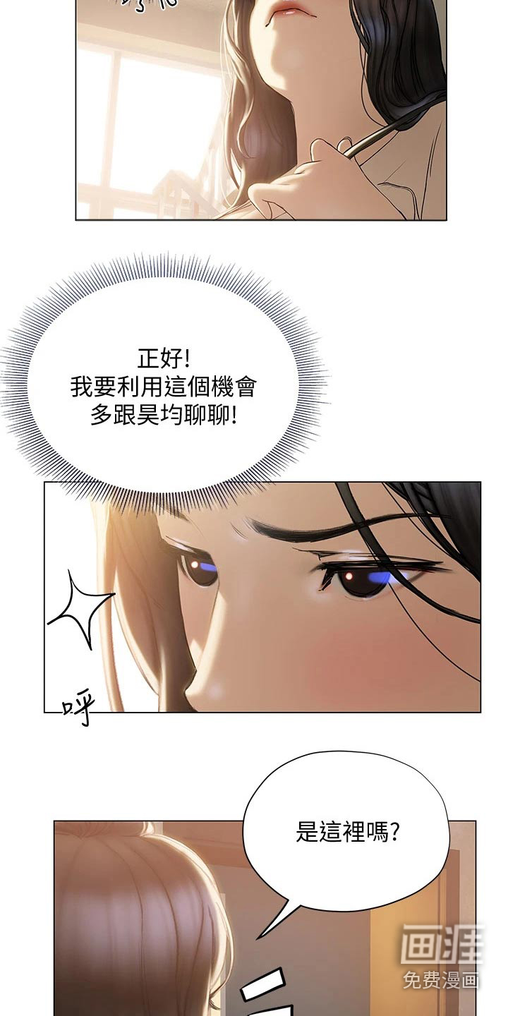 暧昧关系 第43话 第14页