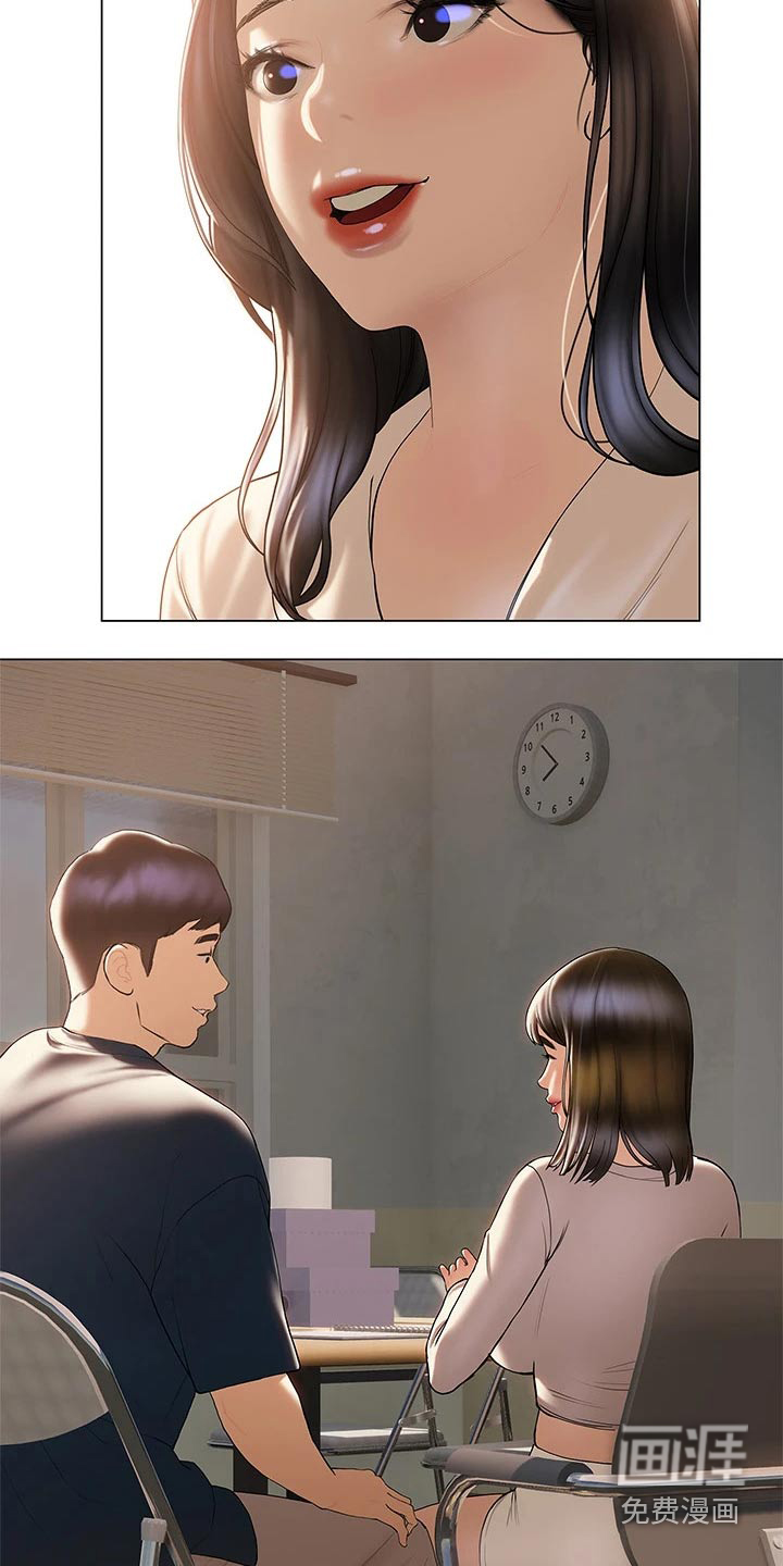 暧昧关系 第43话 第17页