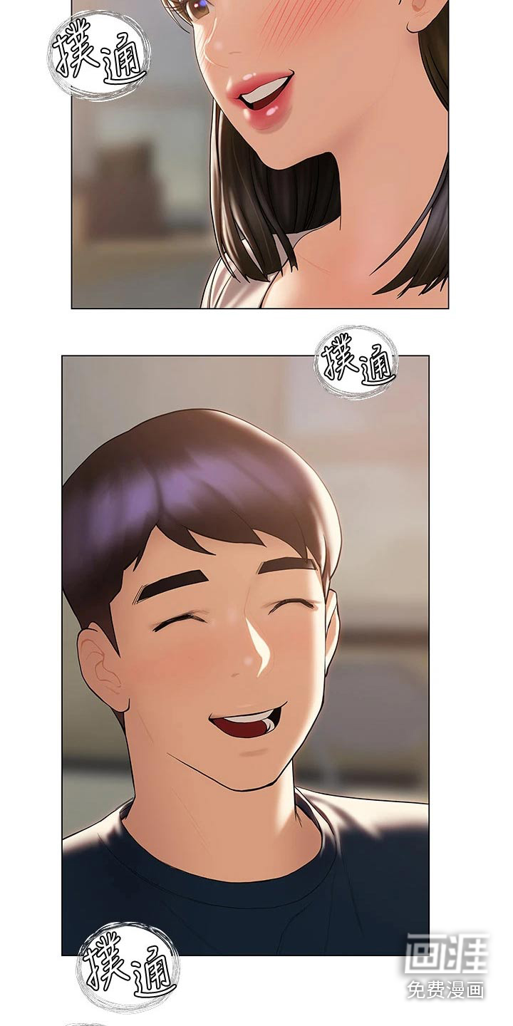 暧昧关系 第43话 第19页