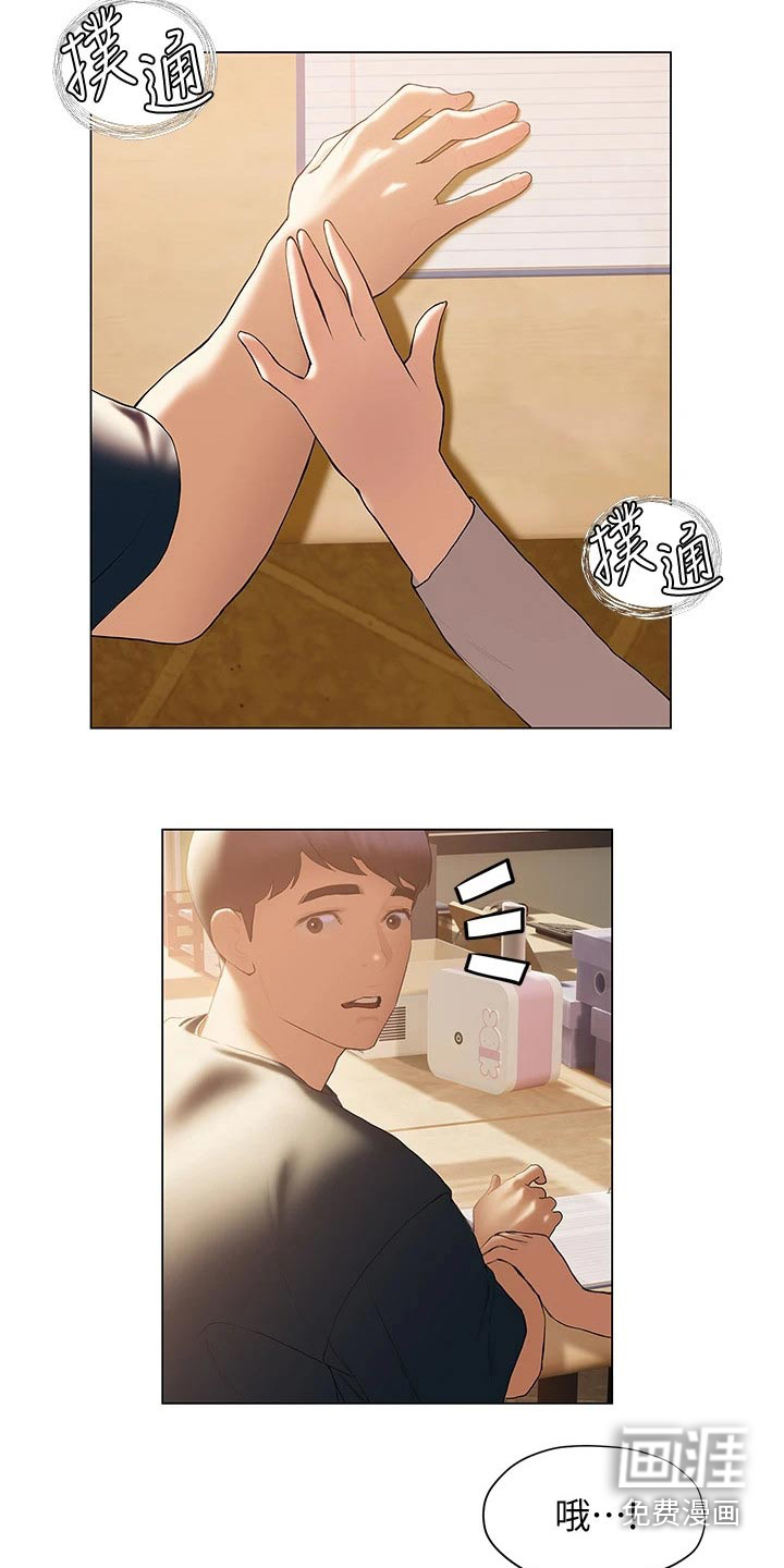 暧昧关系 第43话 第20页