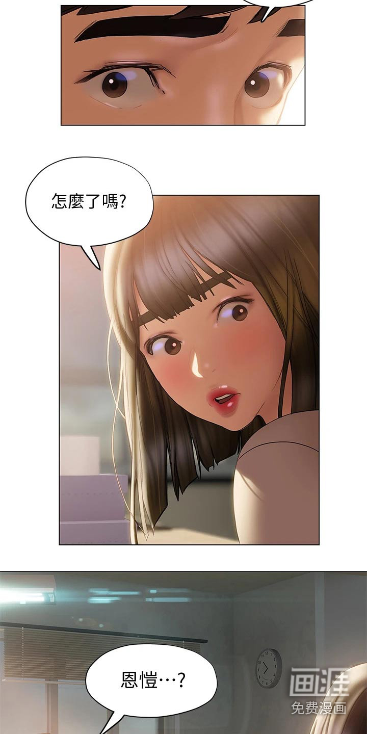 暧昧关系 第43话 第21页