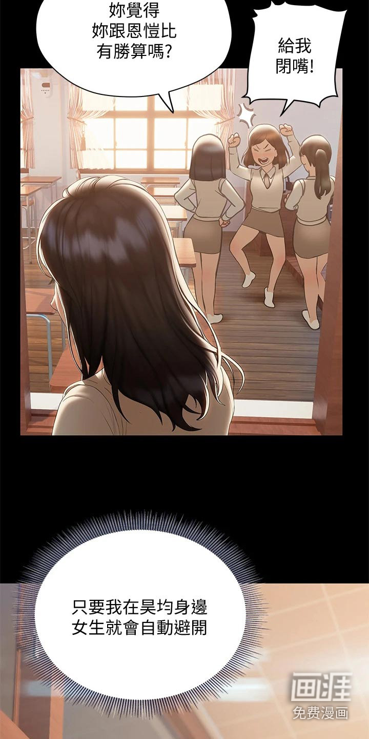 暧昧关系 第44话 第7页