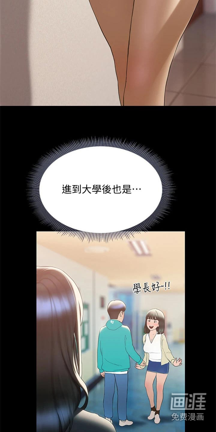 暧昧关系 第44话 第9页