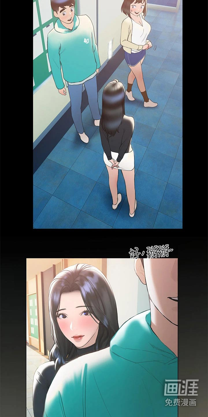 暧昧关系 第44话 第11页