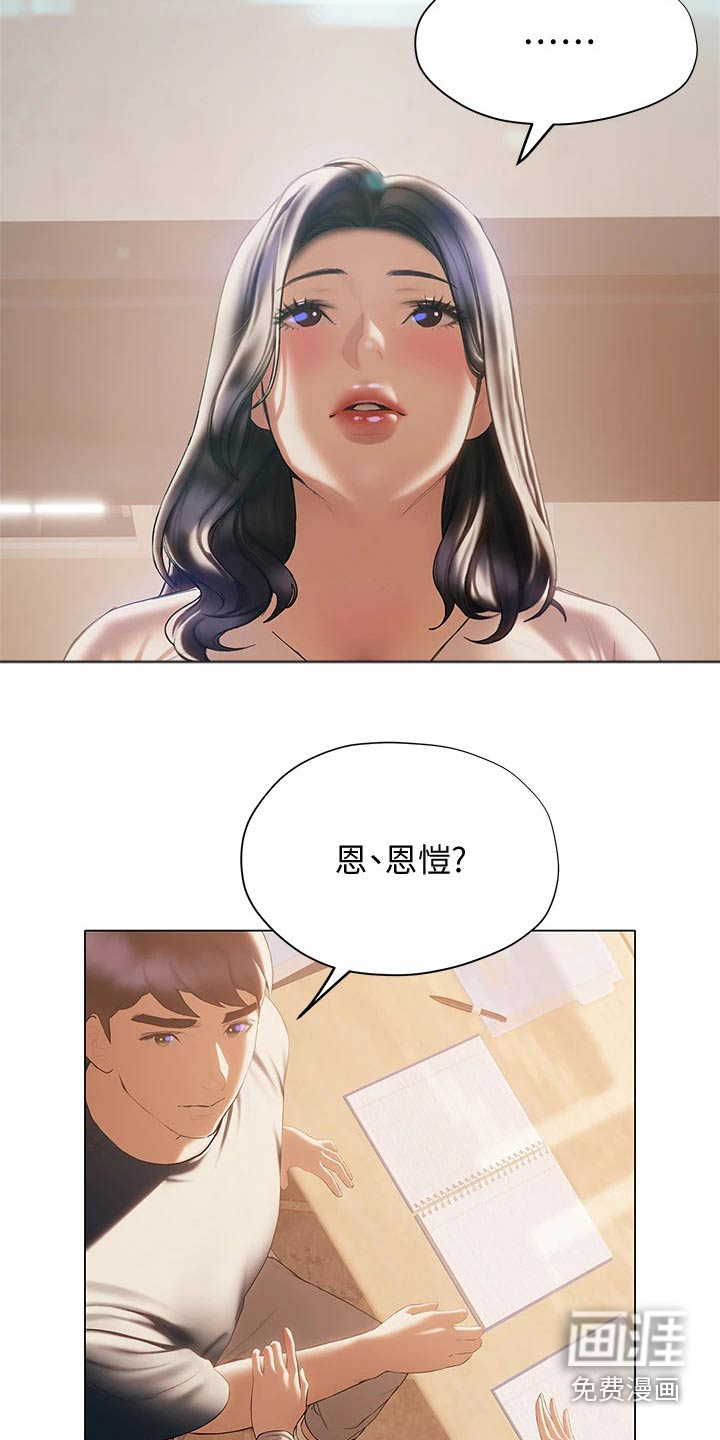 暧昧关系 第44话 第13页