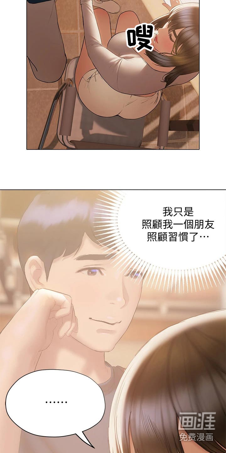 暧昧关系 第44话 第14页