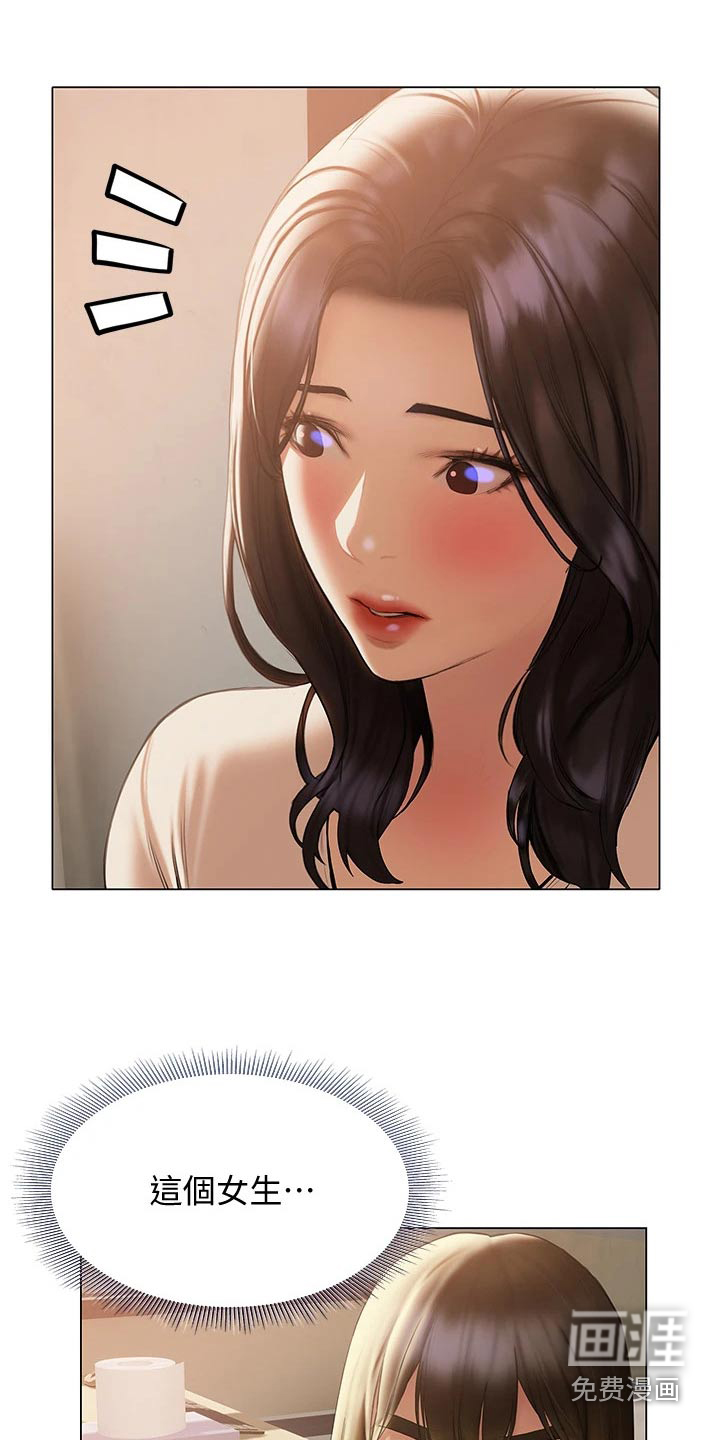 暧昧关系 第44话 第16页