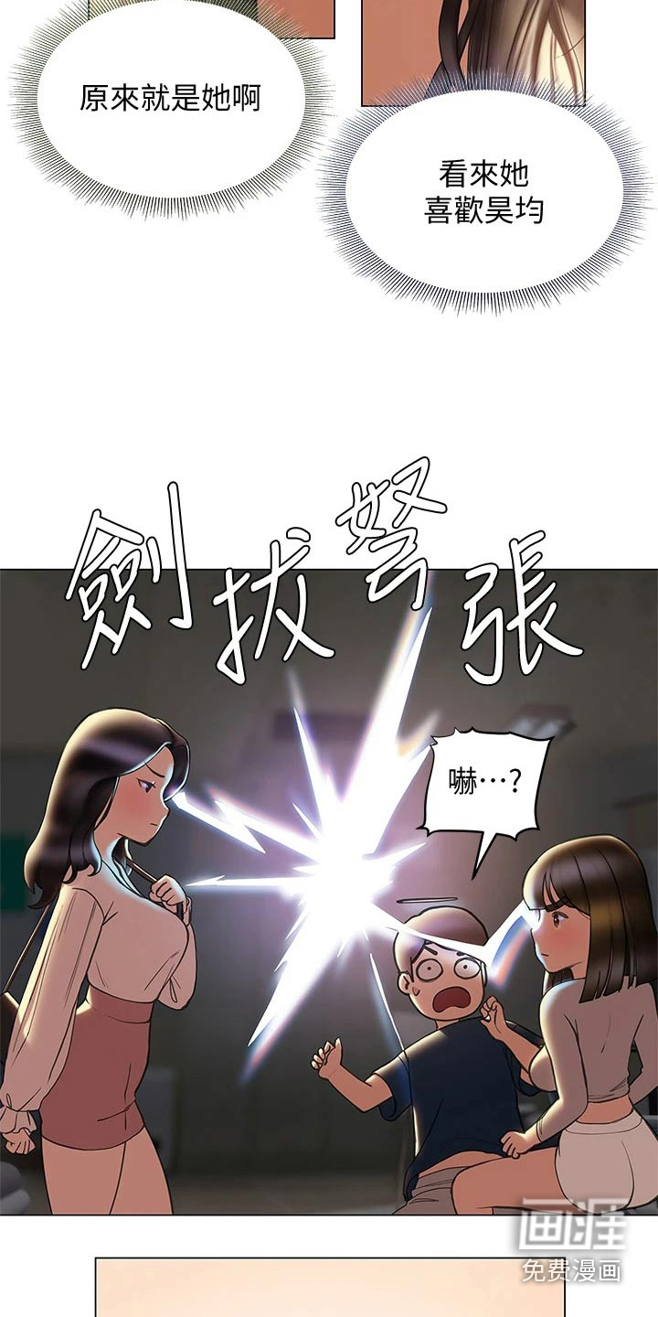 暧昧关系 第44话 第18页