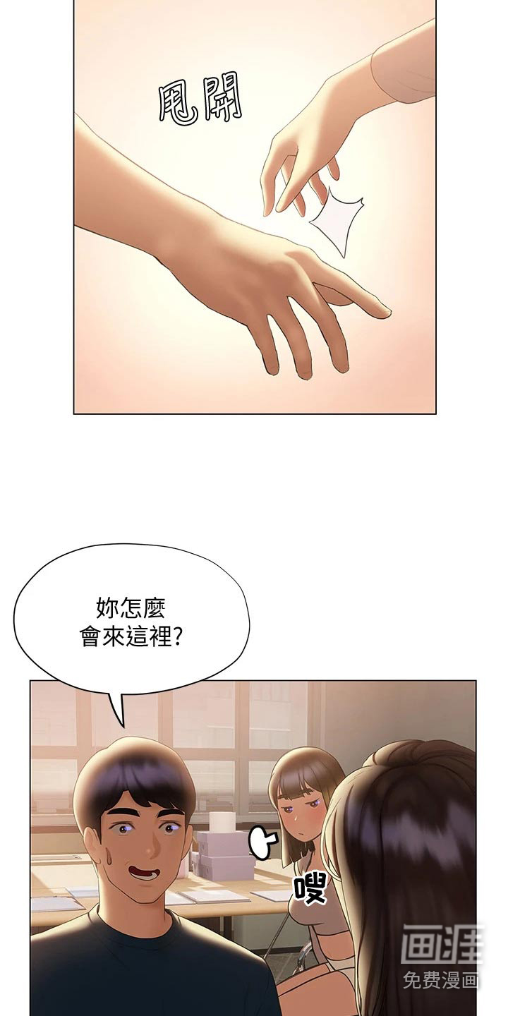 暧昧关系 第44话 第19页