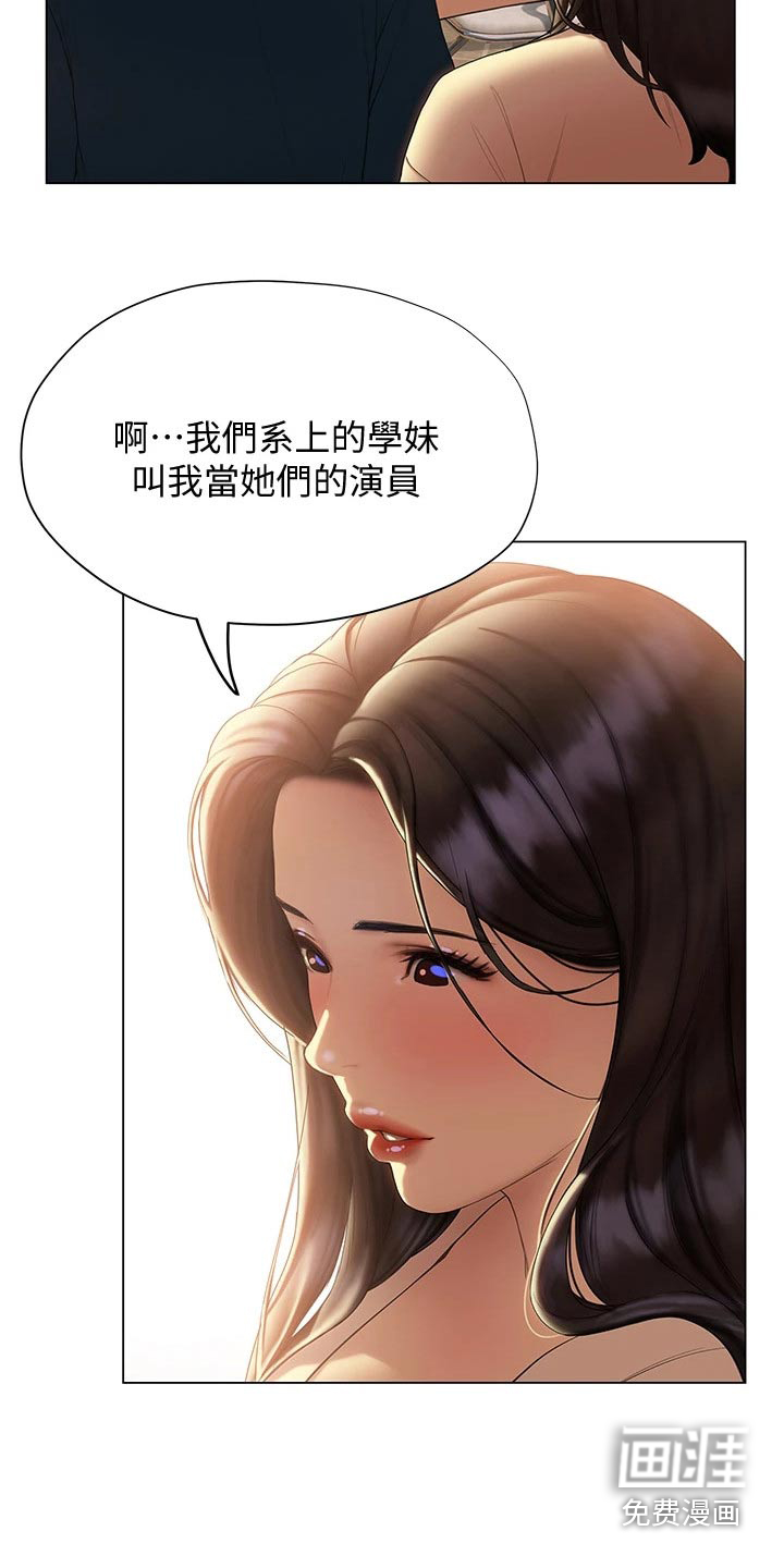 暧昧关系 第44话 第20页