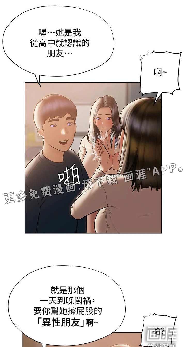 暧昧关系 第45话 第0页