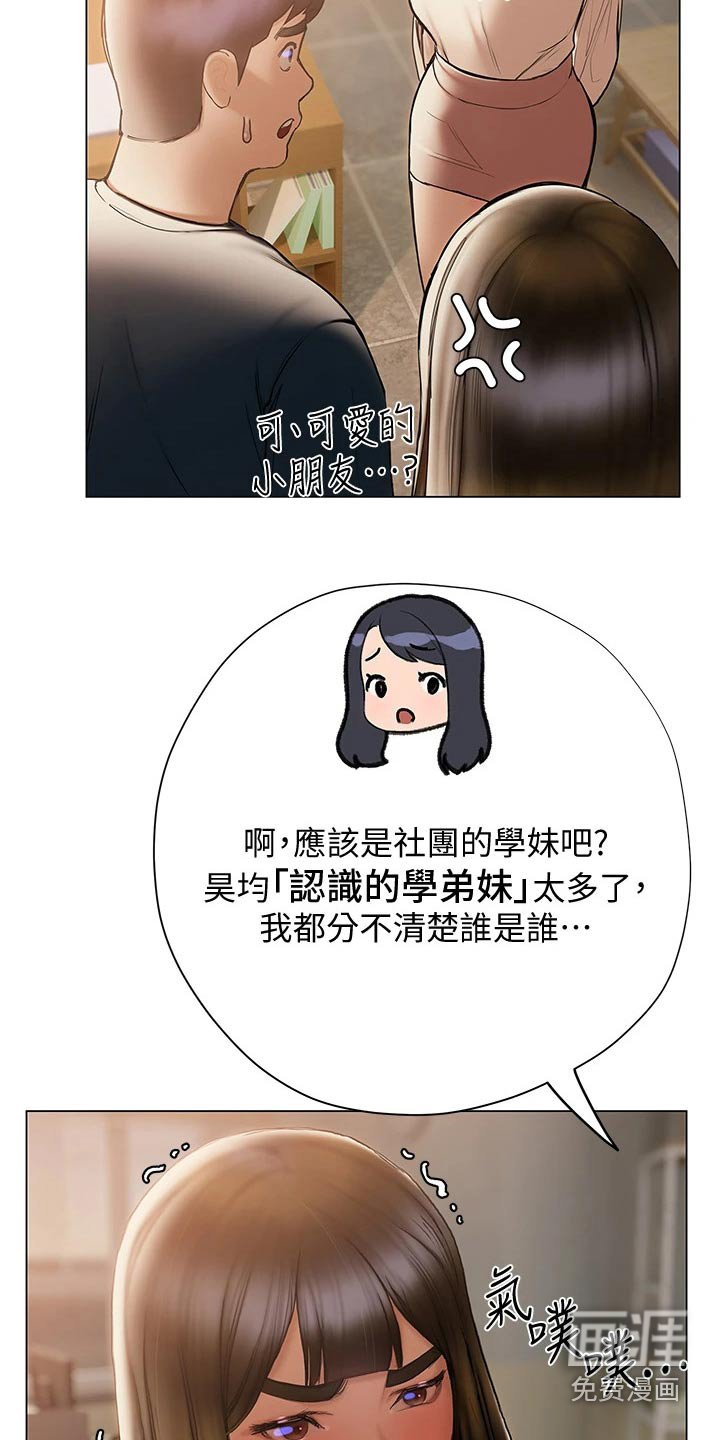 暧昧关系 第45话 第3页