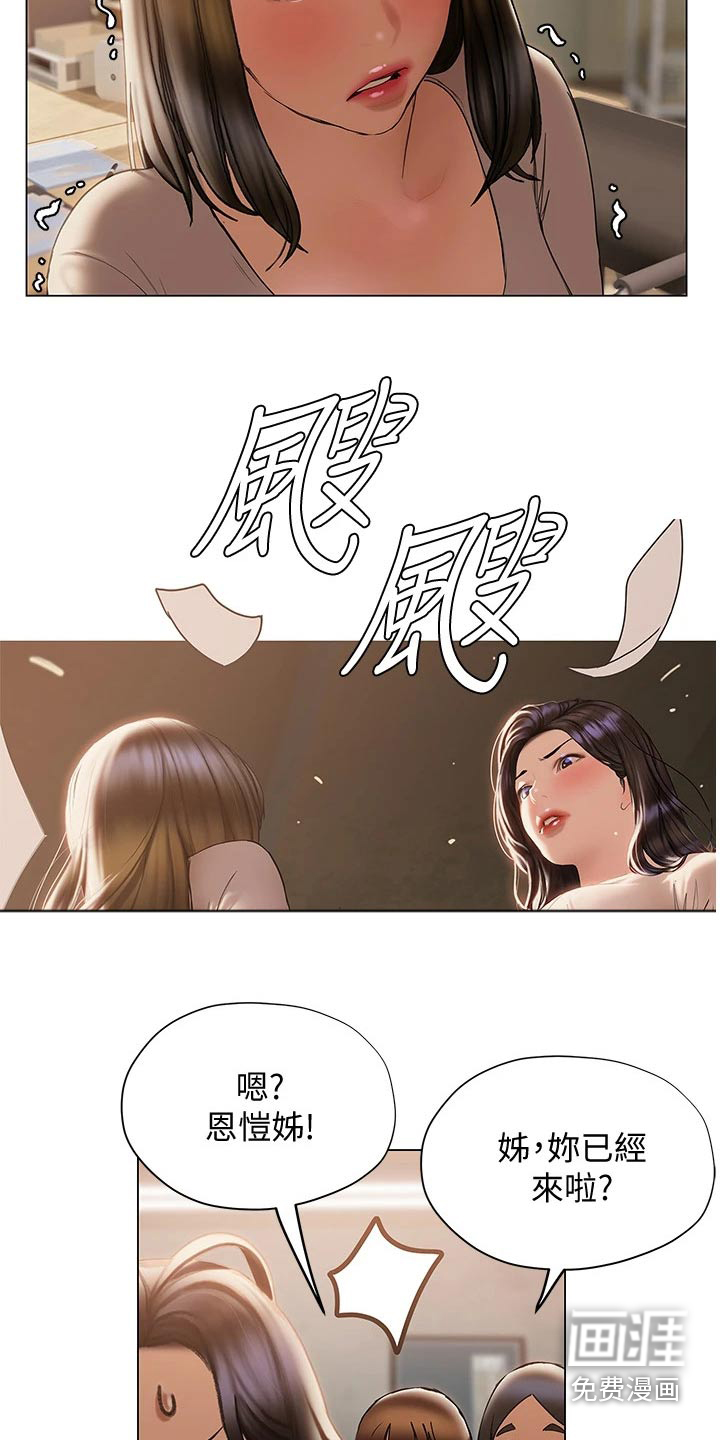 暧昧关系 第45话 第4页