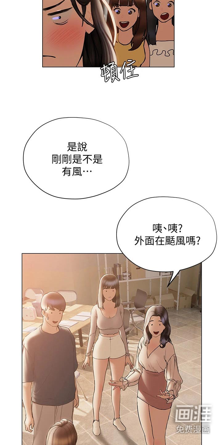 暧昧关系 第45话 第5页