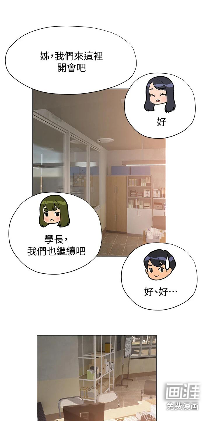 暧昧关系 第45话 第7页