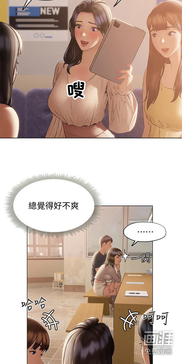 暧昧关系 第45话 第9页