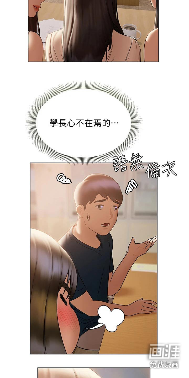 暧昧关系 第45话 第10页