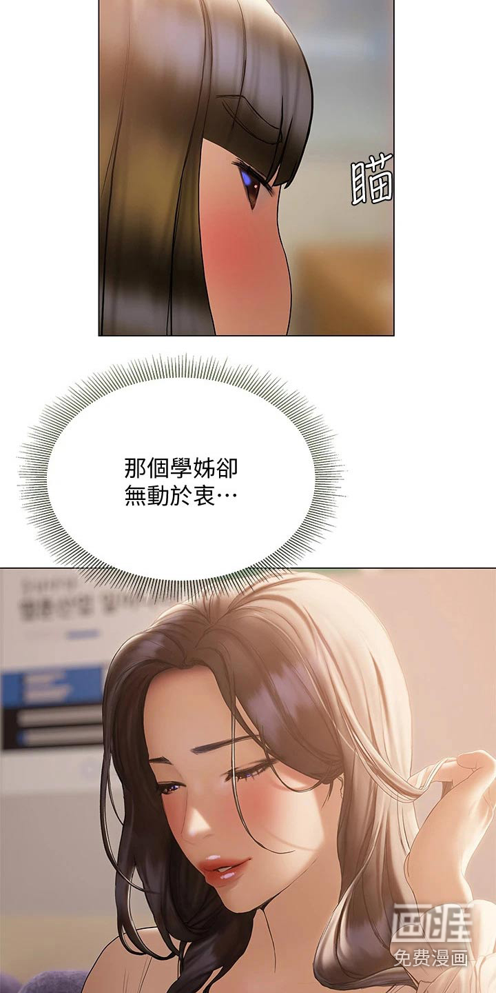 暧昧关系 第45话 第11页