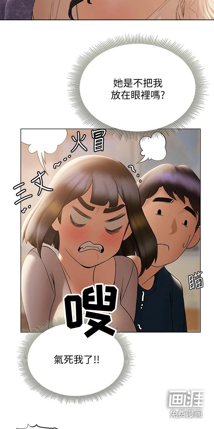 暧昧关系 第45话 第12页