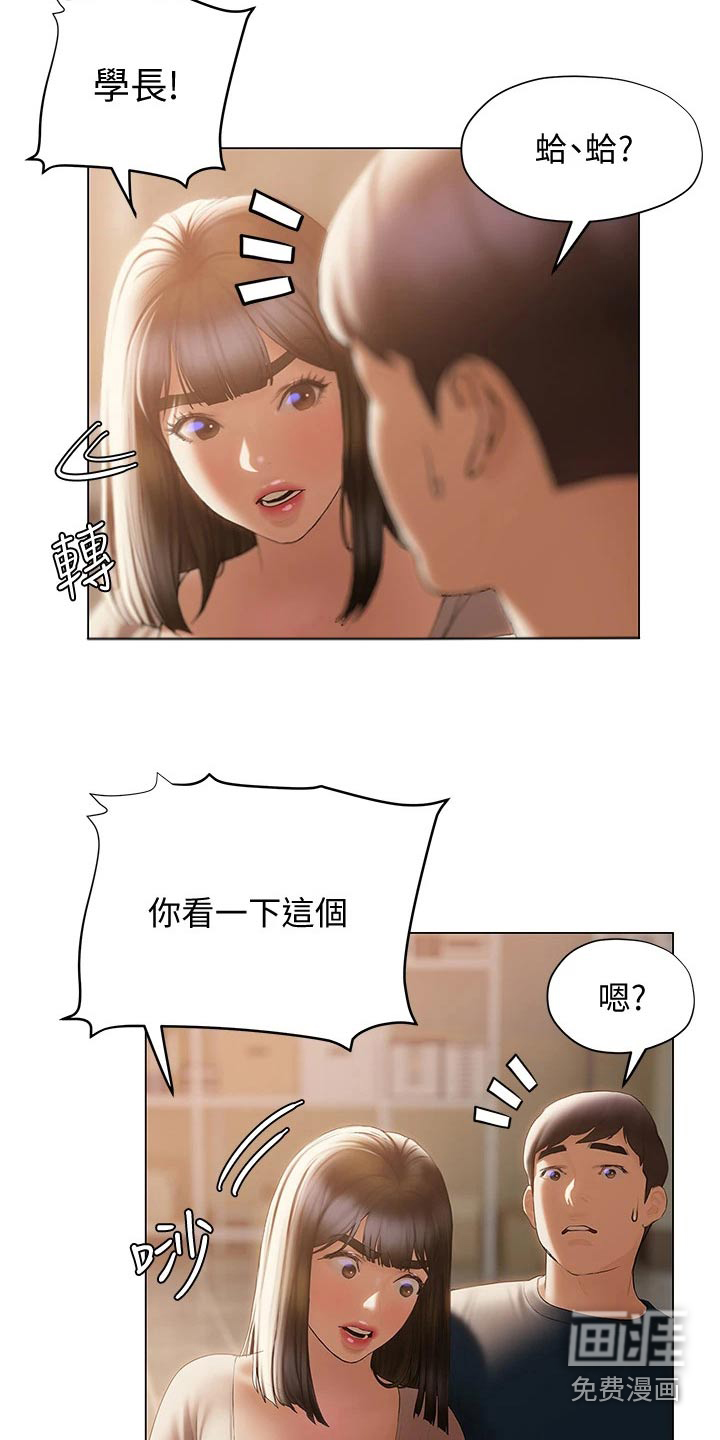 暧昧关系 第45话 第13页