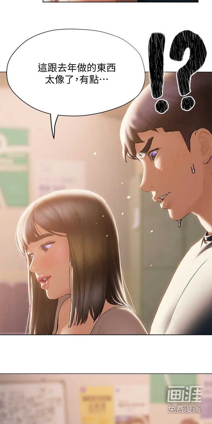 暧昧关系 第45话 第14页