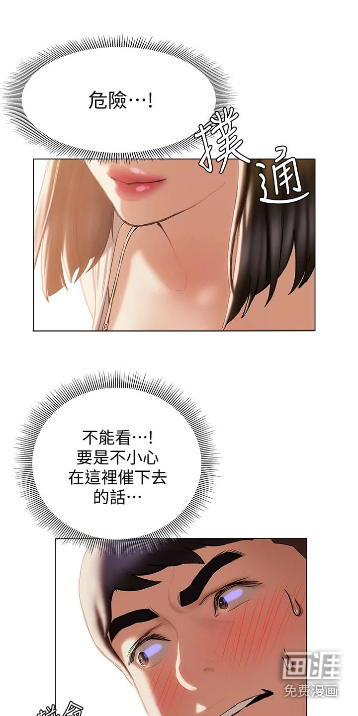 暧昧关系 第45话 第16页