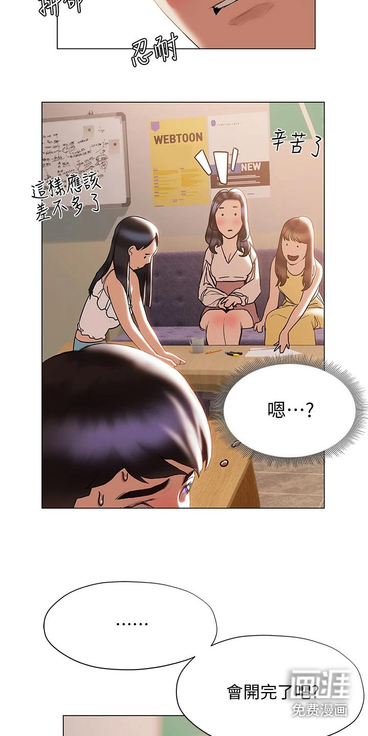 暧昧关系 第45话 第17页